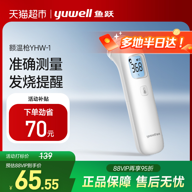 鱼跃医用精准测温家用红外体温枪