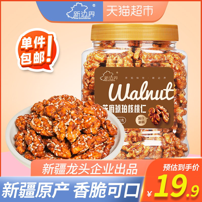 【包邮】新边界琥珀核桃仁非小山核桃仁新货散装坚果零食干果400g