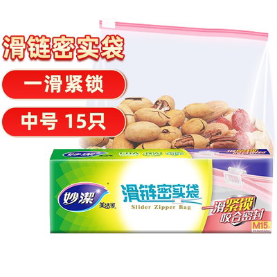 妙洁中号加厚拉链式保鲜袋
