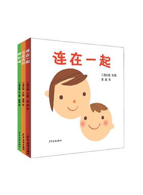 三浦太郎育儿三部曲（3册套装）（幼幼成长图画书）