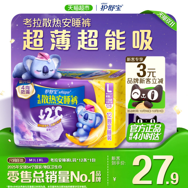 护舒宝防漏考拉散热安睡裤安心裤L码裤型卫生巾超薄透气姨妈巾