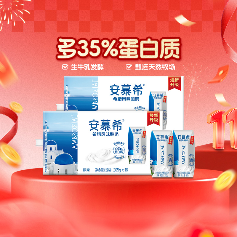 安慕希希腊风味原味酸奶
