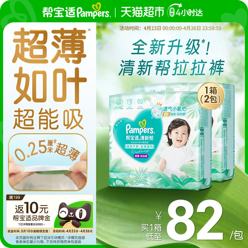 【超薄如叶】箱装帮宝适新升级清新帮拉拉裤纸尿裤L-4XL尿不湿