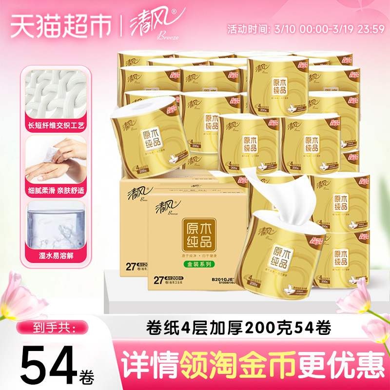 ��������ͬ��������Ż������о��ֽ��װ4��200��54������ֽ 79.92Ԫ