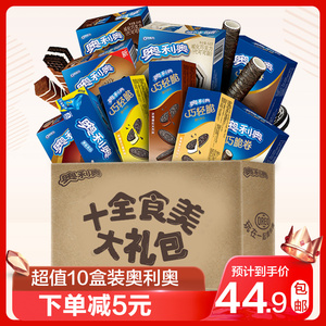 10点，前2分钟：44.9元包邮  奥利奥十全食美大礼包超值10盒装网红高人气礼盒767g