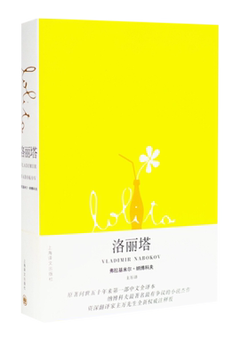 洛丽塔世界名著经典文学