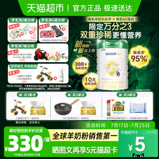 婴幼儿配方羊奶粉荷兰 12个月780g 有机奶源版 佳贝艾特悦白2段6