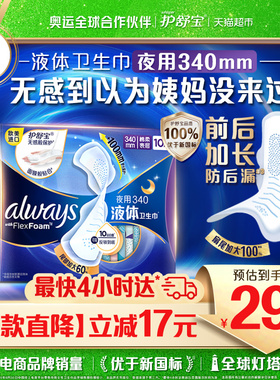 护舒宝液体卫生巾超长夜用340mm 10片超薄透气姨妈巾官方正品