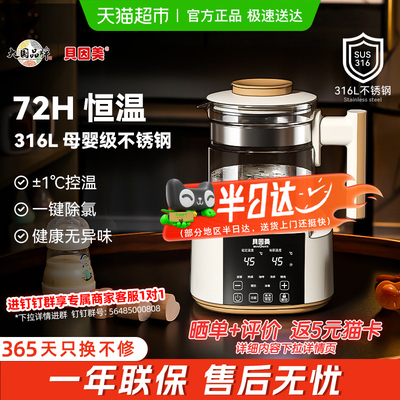 贝因美智能恒温热水壶调奶器婴儿专用家用电热水壶保温热奶温奶