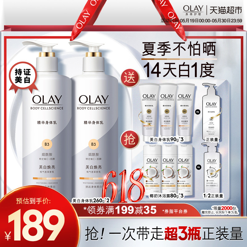 OLAY烟酰胺美白身体乳多支