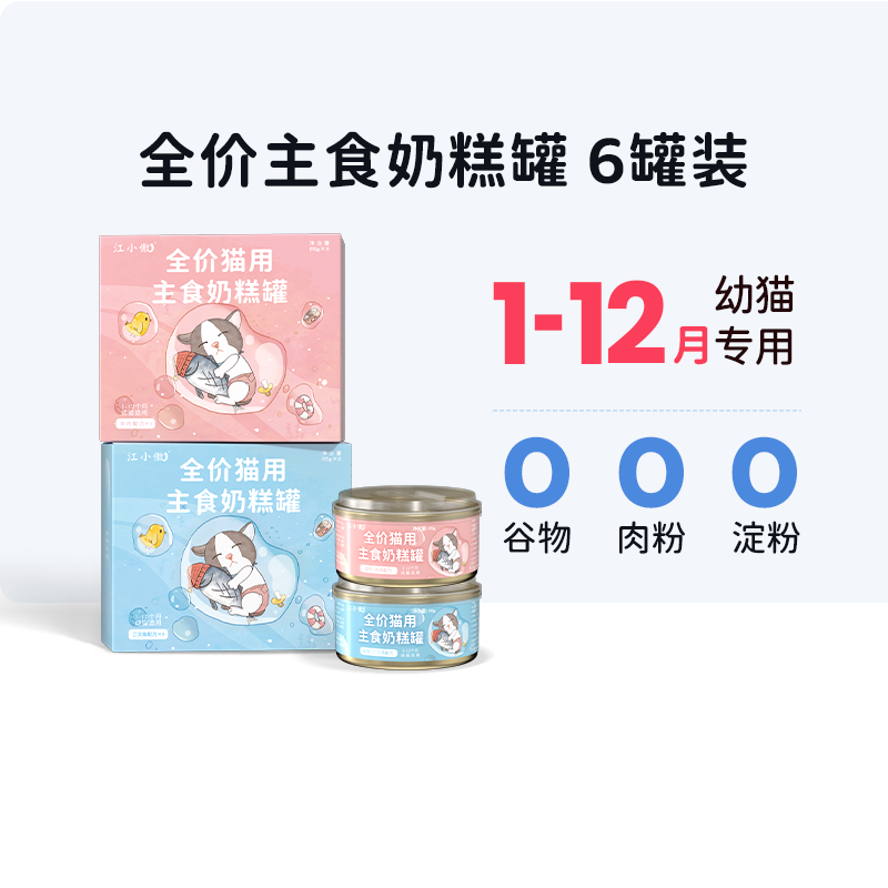 江小傲营养湿粮猫罐头510g×1盒