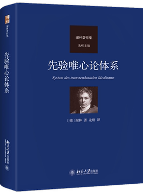 先验唯心论体系  近代哲学的发展过程 西方哲学外国哲学书籍