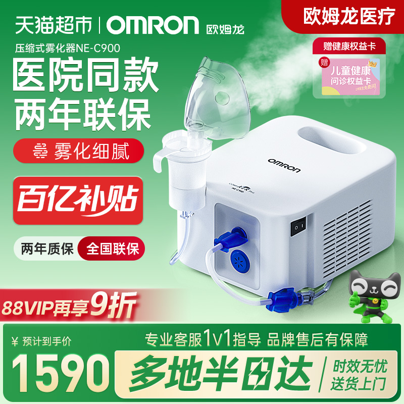 国家补贴Omron/欧姆龙雾化机C900