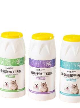 小冻宠物干洗粉免水洗清新净味