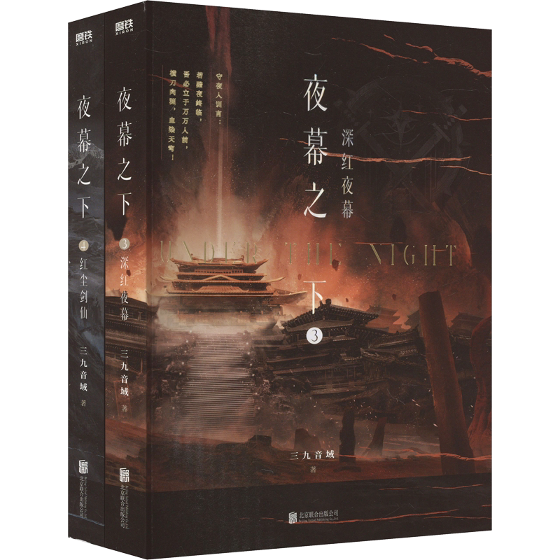 夜幕之下全套正版1-12完结三九音域我在精神病院学斩神实体书小说