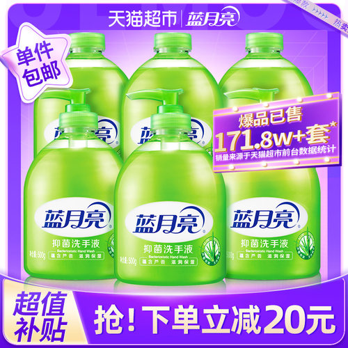蓝月亮芦荟抑菌洗手液