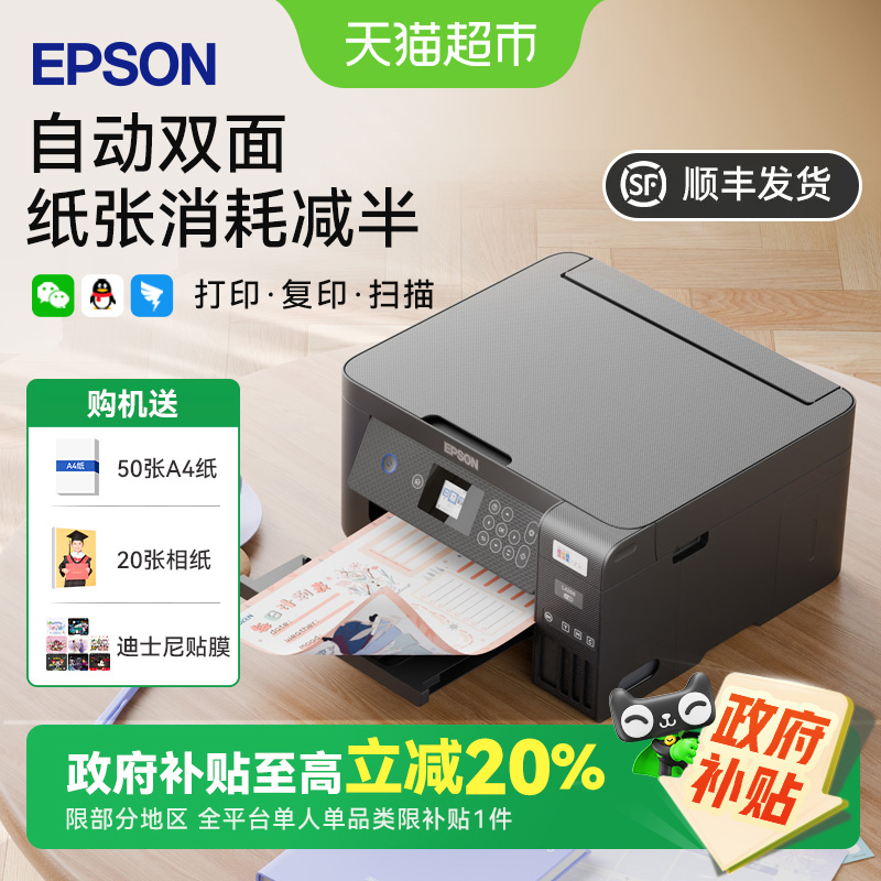 Epson/爱普生L4268墨仓打印机自动双面家用手机扫描无线多功能