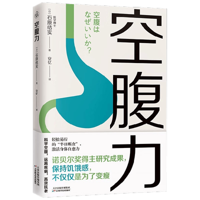 中信出版一豆一脏半日断食法