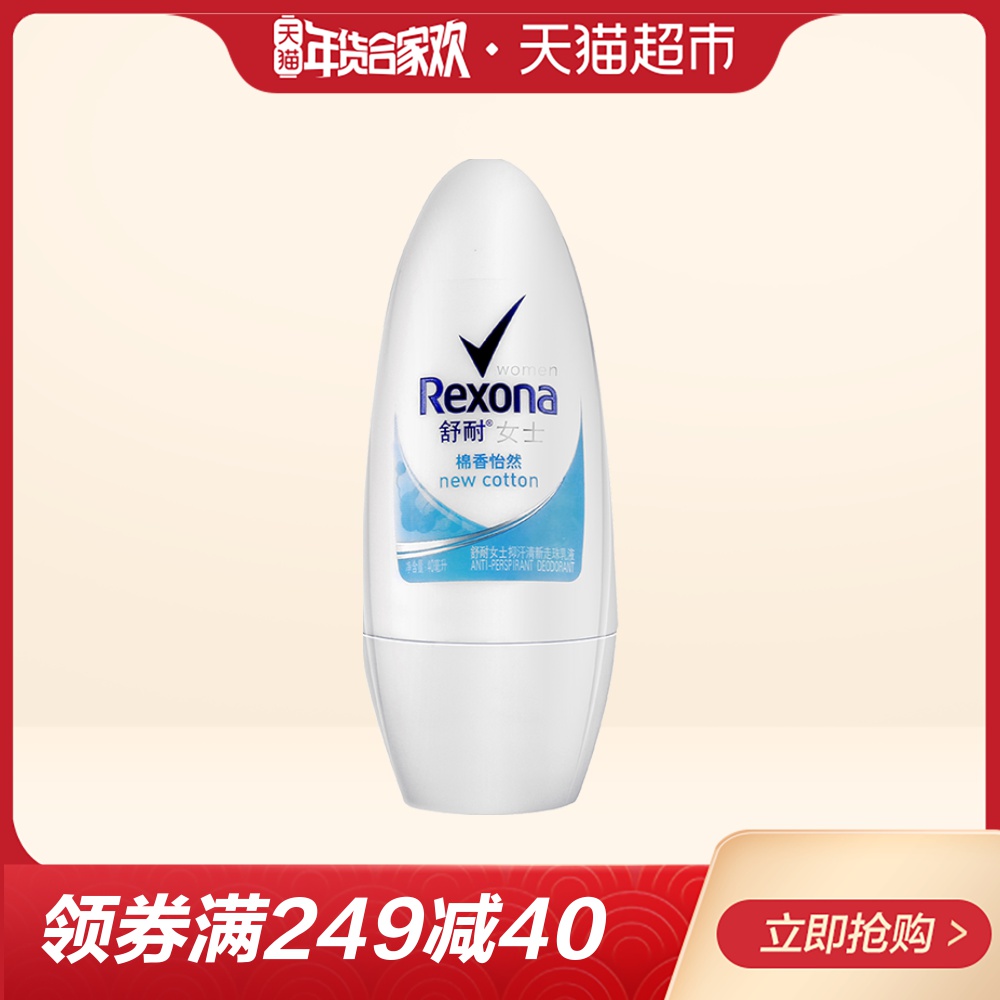 舒耐 女士抑汗清新走珠乳液 棉香怡然40ml 止汗露