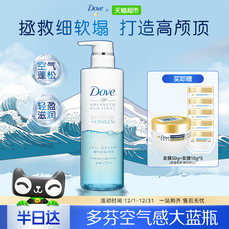 多芬空气丰盈日本进口洗发水