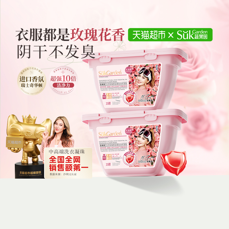 蔬果园除菌留香洗衣凝珠8g×70颗