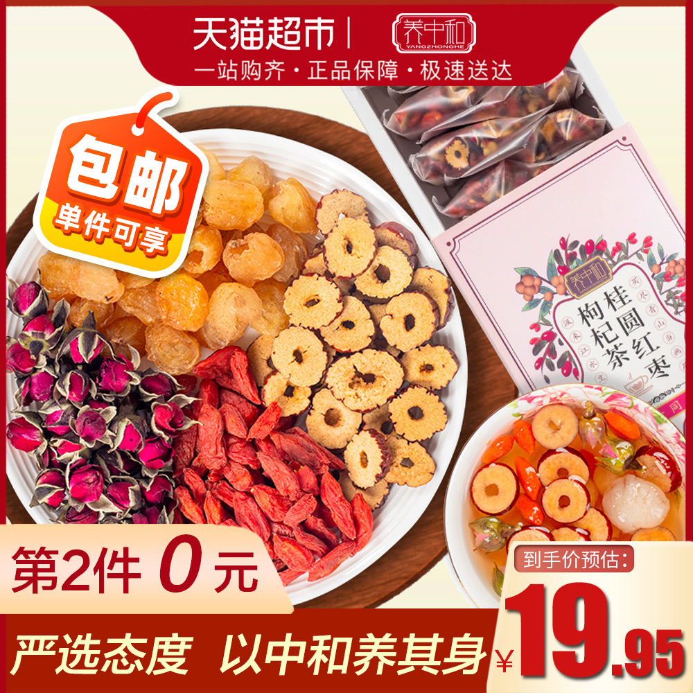 养中和桂圆红枣枸杞茶玫瑰花茶叶秋冬滋补品女人泡水喝15袋盒装