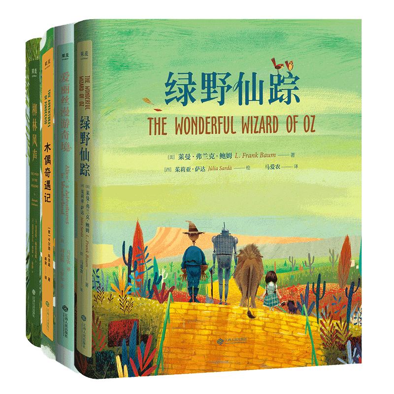 世界儿童文学四大经典