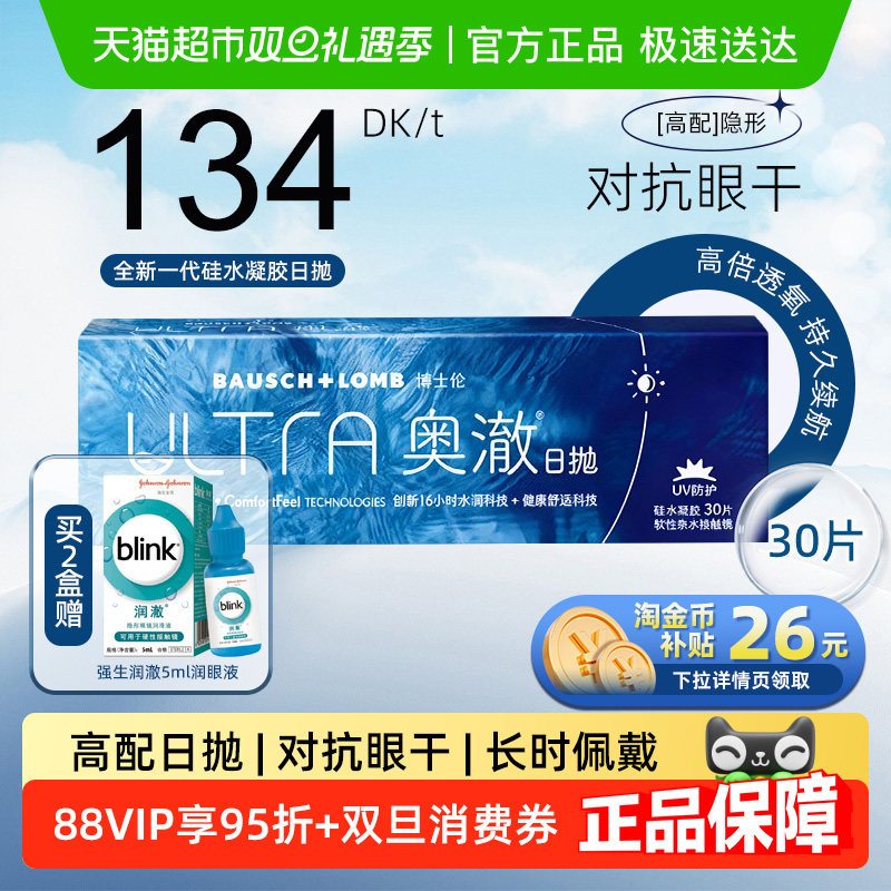 博士伦奥澈硅水凝胶日抛隐形眼镜