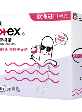 高洁丝短导管式棉条卫生巾18支