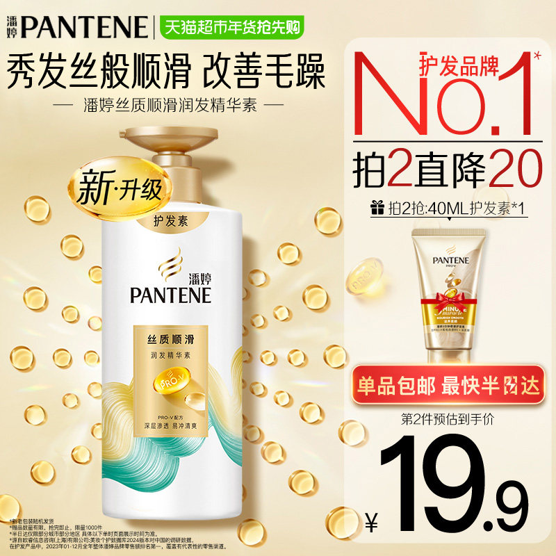 潘婷护发素润发乳丝质顺滑500g修护改善毛躁水润柔顺