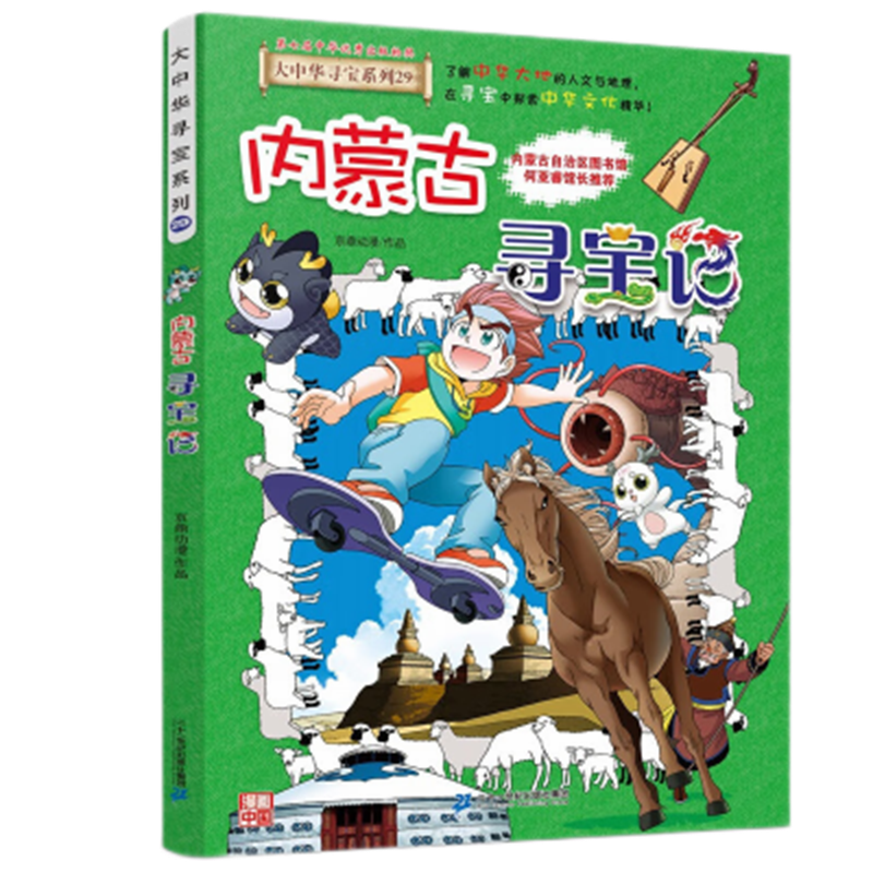大中华寻宝记系列32册宁夏吉林山西内蒙古寻宝记6-12小学科普百科