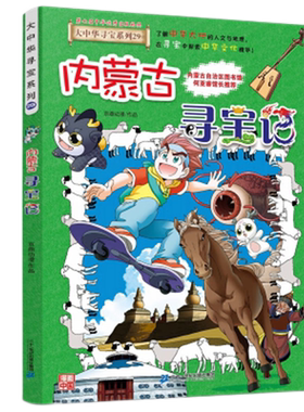 新华大中华寻宝记吉林科普