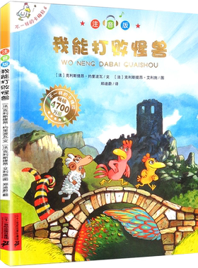 我能打败怪兽注音版不一样的卡梅