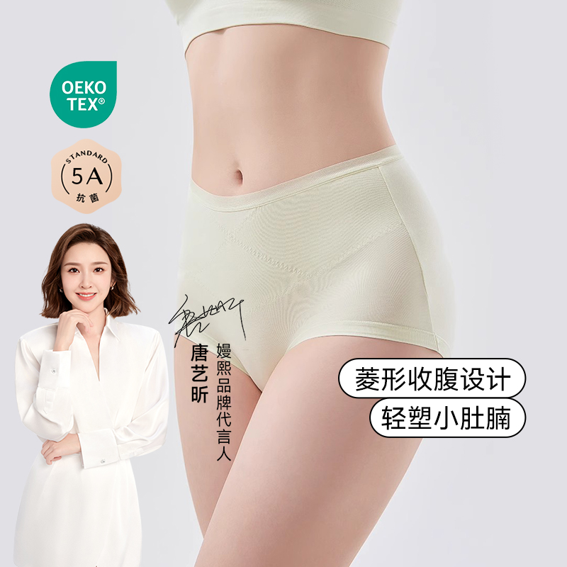 嫚熙女士5A抗菌塑形收腹纯棉内裤