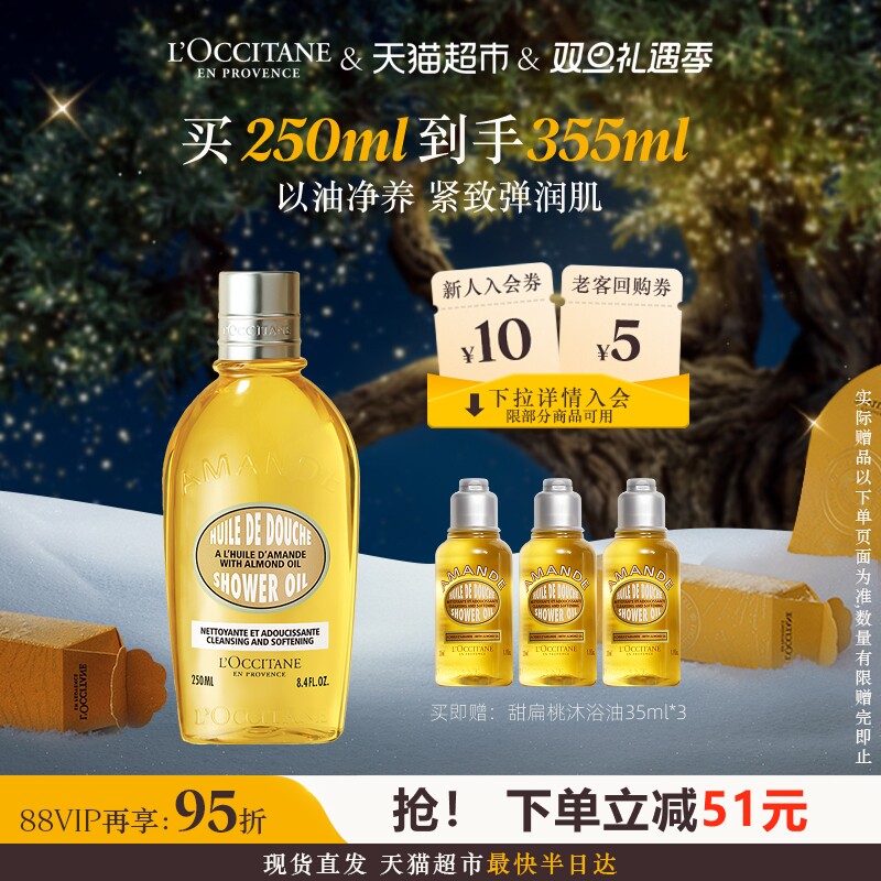 欧舒丹甜扁桃沐浴油持久留香250ml男女士全身保湿身体养肤沐浴露