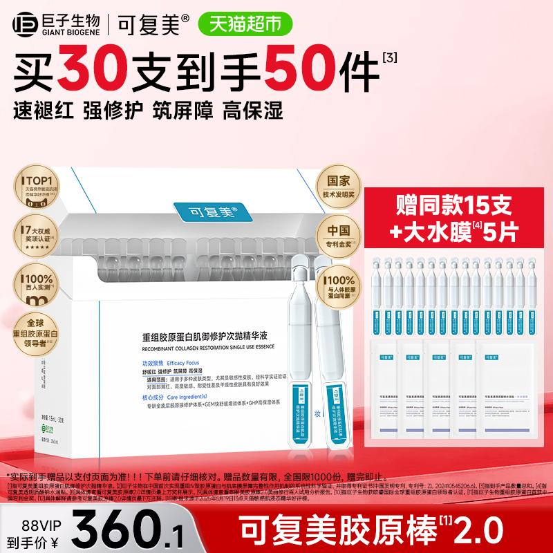 可复美胶原棒次抛精华30支