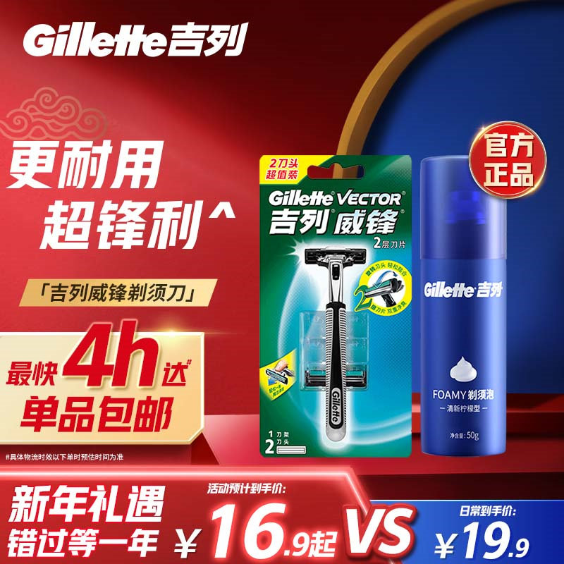 吉列威锋手动剃须刀1刀架2刀头50g剃须泡沫男士刮胡刀胡须刀,家庭/个人清洁工具,剃须刀,淘宝优惠券,粉丝福利购,淘宝优惠卷