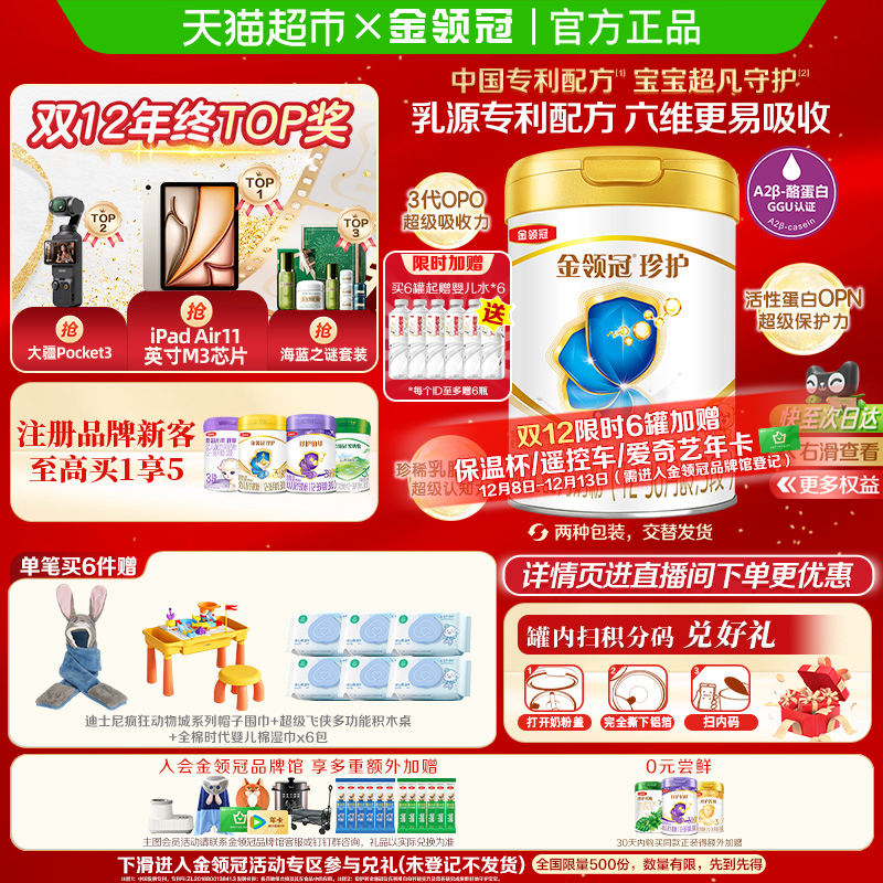 【科学实证吸收】伊利金领冠婴幼儿珍护3段宝宝1-3岁幼儿配方奶粉