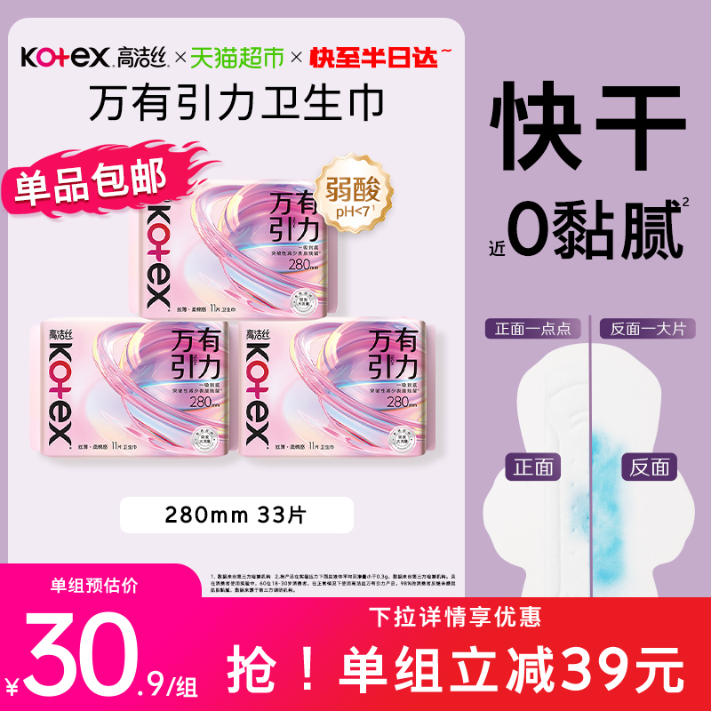 高洁丝万有引力卫生巾280*11p3包超瞬吸超薄姨妈巾