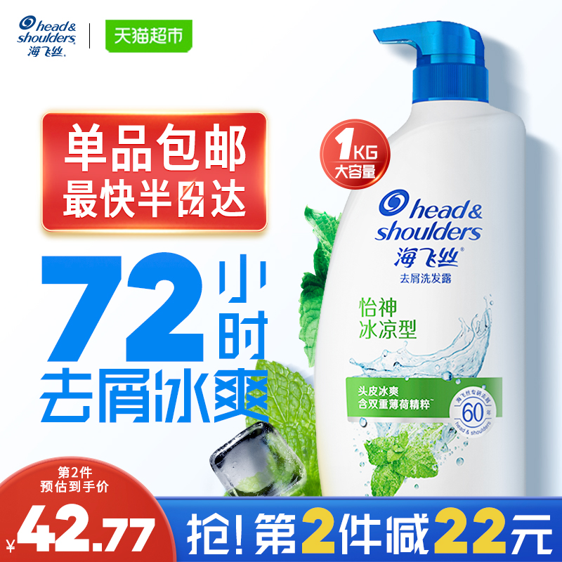 Head & Shoulders 海飞丝 去屑洗发露 怡神冰凉型 1kg