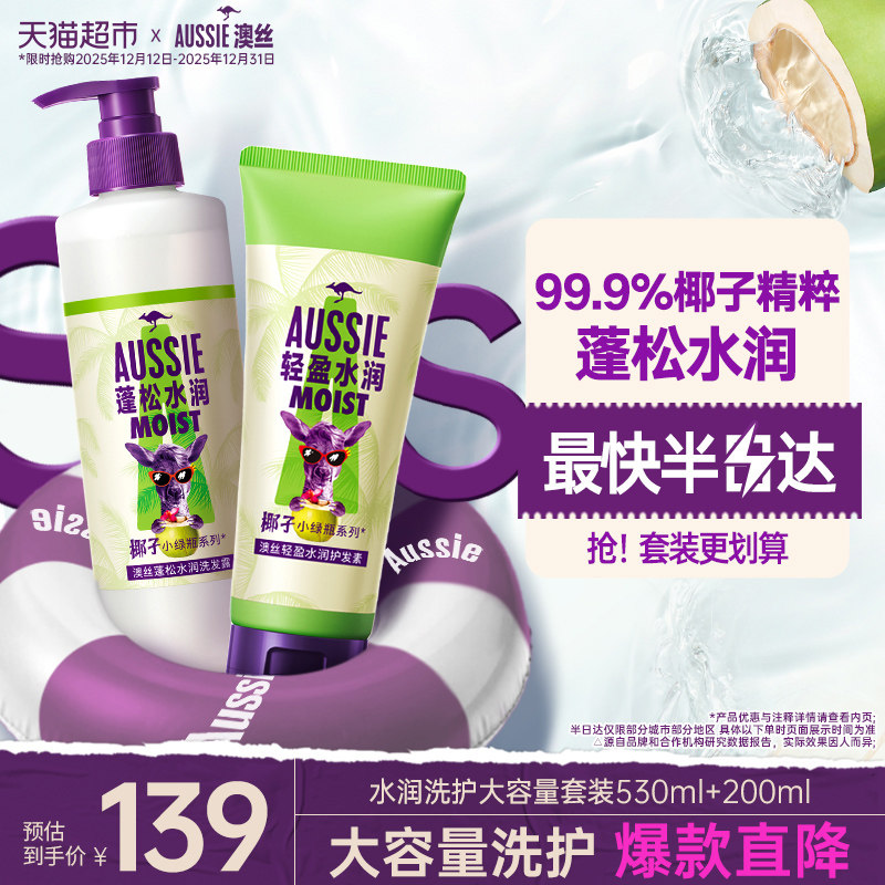 Aussie澳丝袋鼠水润洗护装