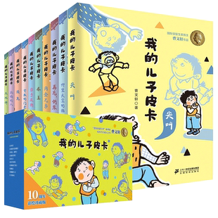 我的儿子皮卡系列全套10册曹文轩作品弹壳门牌成长故事儿童文学书
