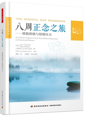 万千心理八周正念之旅心理学书籍