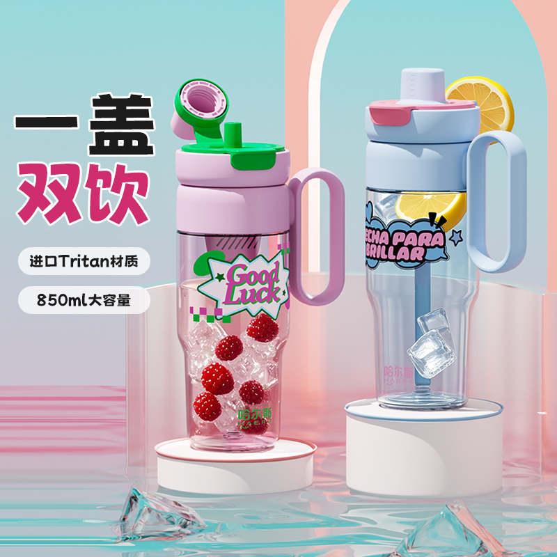 哈尔斯巨无霸吸管杯