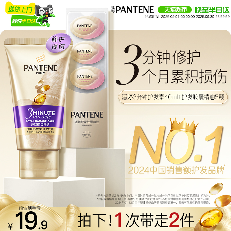 潘婷三分钟奇迹护发素发膜级修护