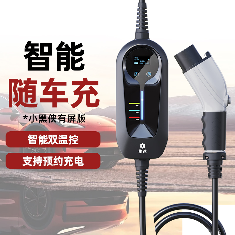 挚达随车充汽车用品出行必备