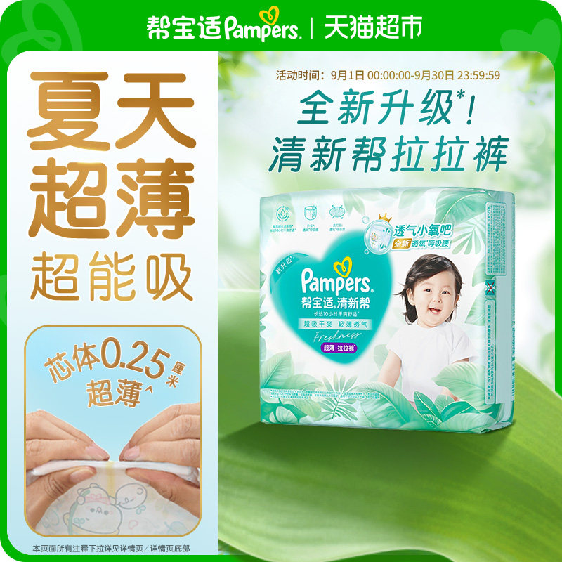 帮宝适超薄空气芯拉拉裤软到飞起图片