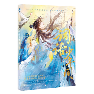 词话少年间(古人很潮系列趣味历史小说) 古人很潮 苏轼李煜柳永