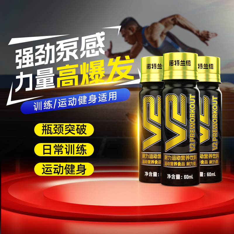 诺特兰德V2液体健身补剂