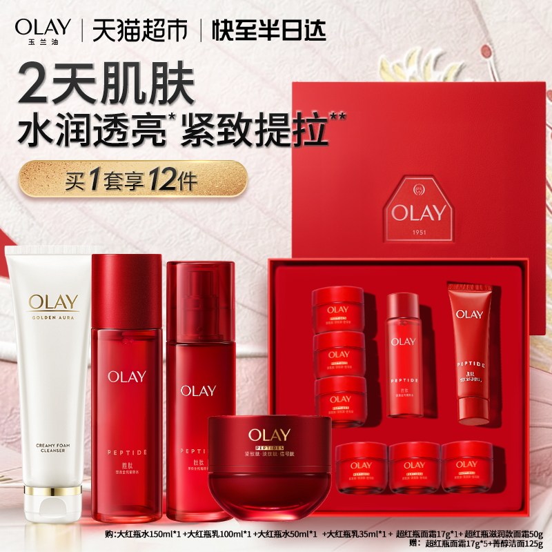 OLAY玉兰油大红瓶水乳胜肽抗老提拉紧致面部护肤品保湿套装